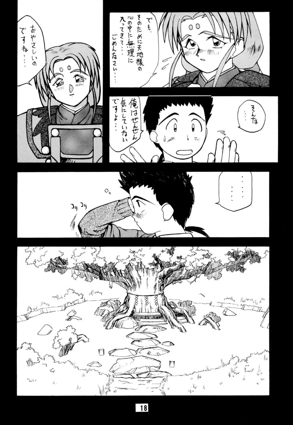 無用野郎AチームGORGEOUS Page.22