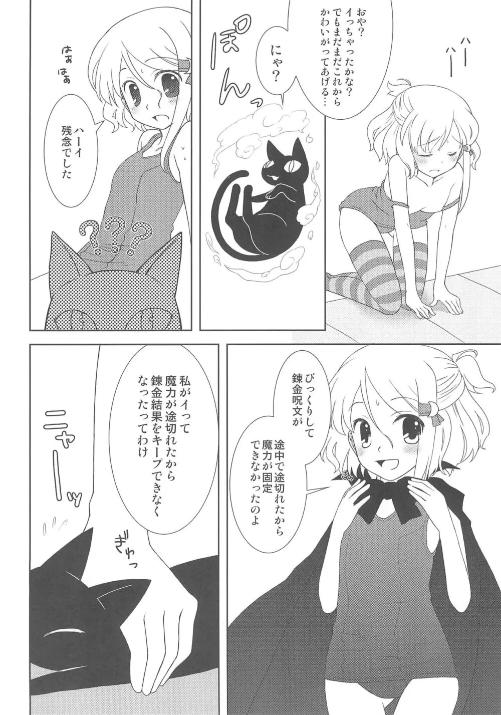 すきすく! Page.22