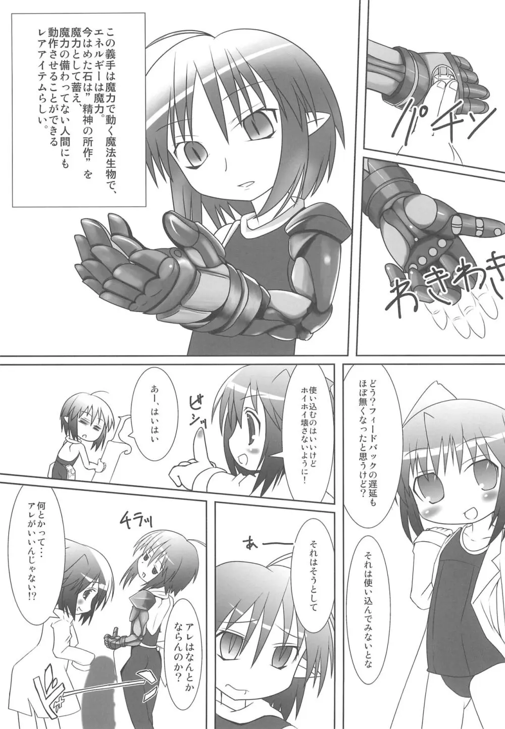 すきすく! Page.25