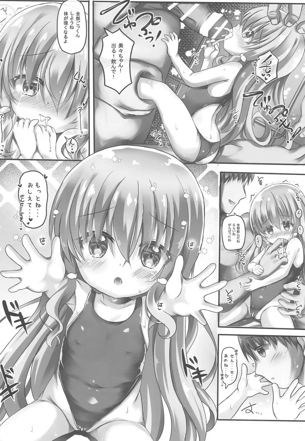 美々ちゃんとプールでひみつのえっち Page.10