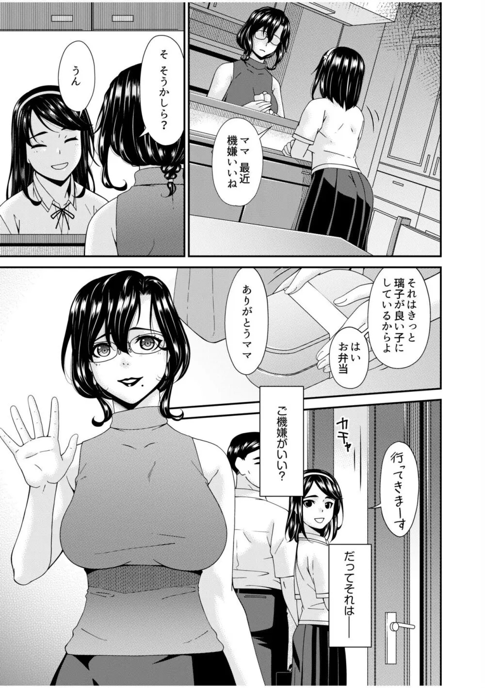 母と妻をやめるとき 4 Page.3