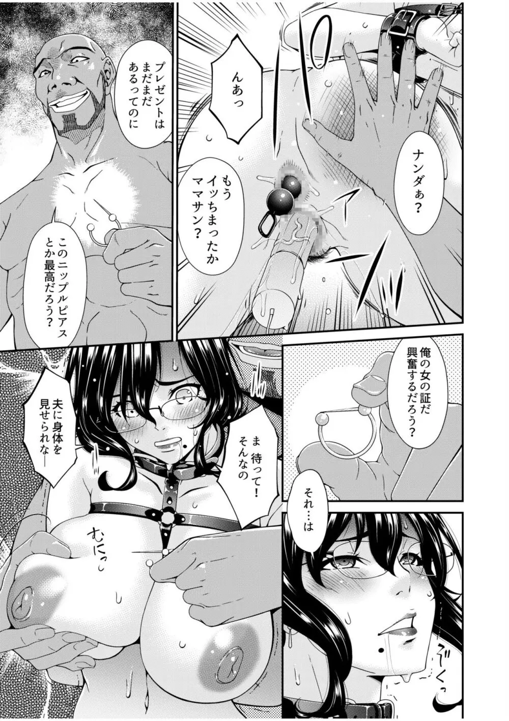 母と妻をやめるとき 4 Page.9