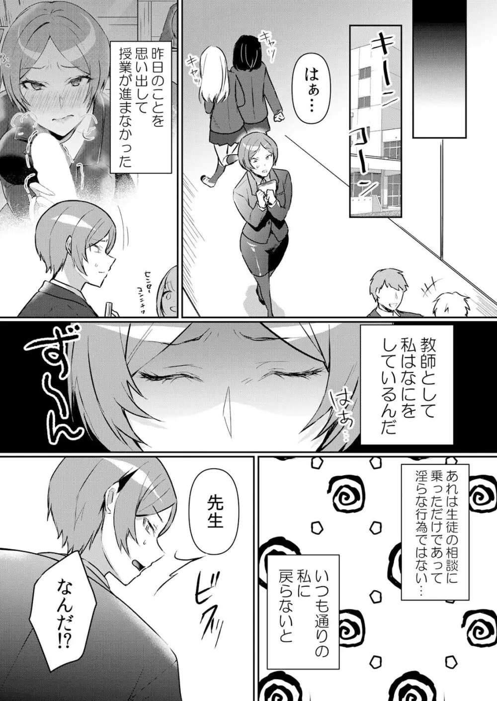 生イキJKに中●し調教～めちゃくちゃに突いて、奥の方に出してあげるね 47話 Page.15