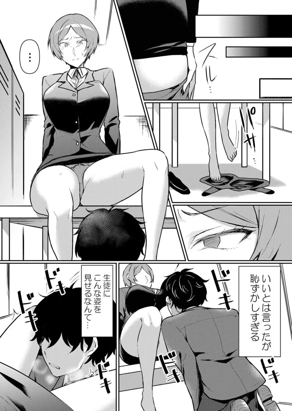 生イキJKに中●し調教～めちゃくちゃに突いて、奥の方に出してあげるね 47話 Page.21