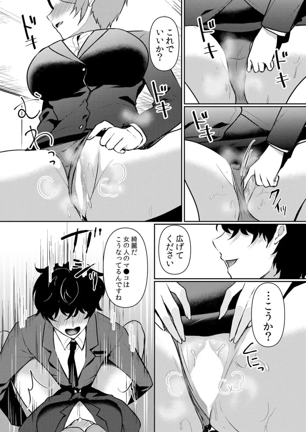 生イキJKに中●し調教～めちゃくちゃに突いて、奥の方に出してあげるね 47話 Page.22