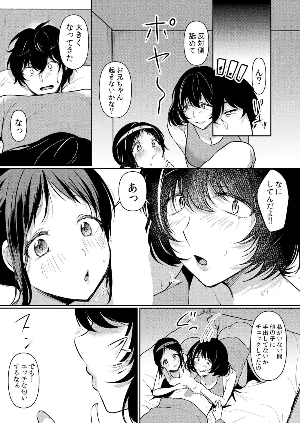 生イキJKに中●し調教～めちゃくちゃに突いて、奥の方に出してあげるね 47話 Page.4