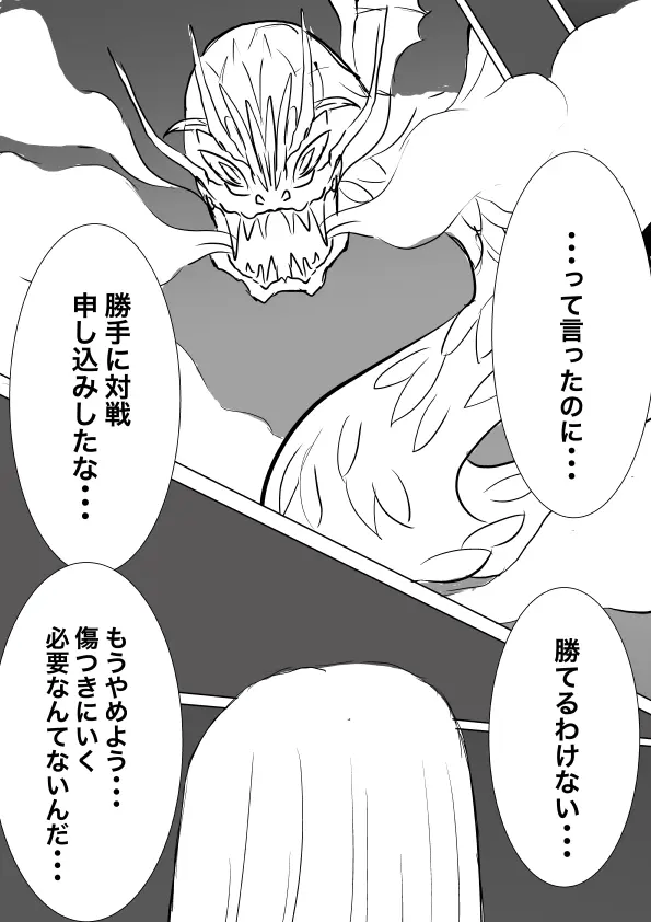 高レアモンスターどすけべ育成論 Page.23