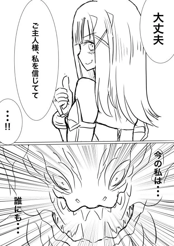 高レアモンスターどすけべ育成論 Page.24