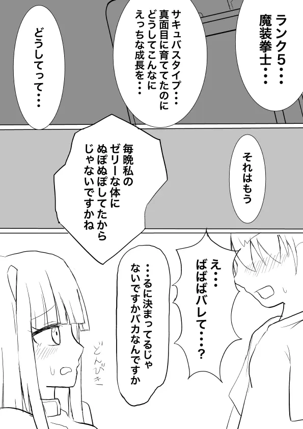 高レアモンスターどすけべ育成論 Page.5