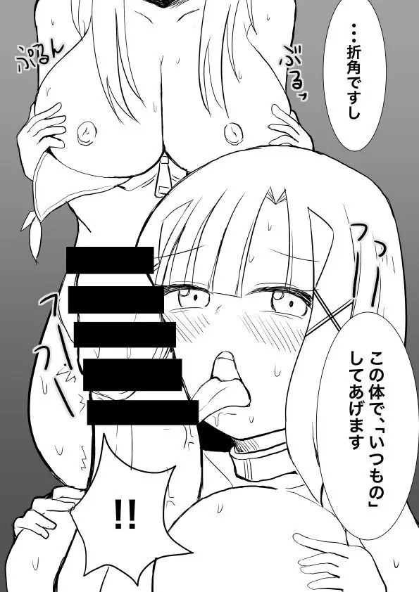 高レアモンスターどすけべ育成論 Page.6