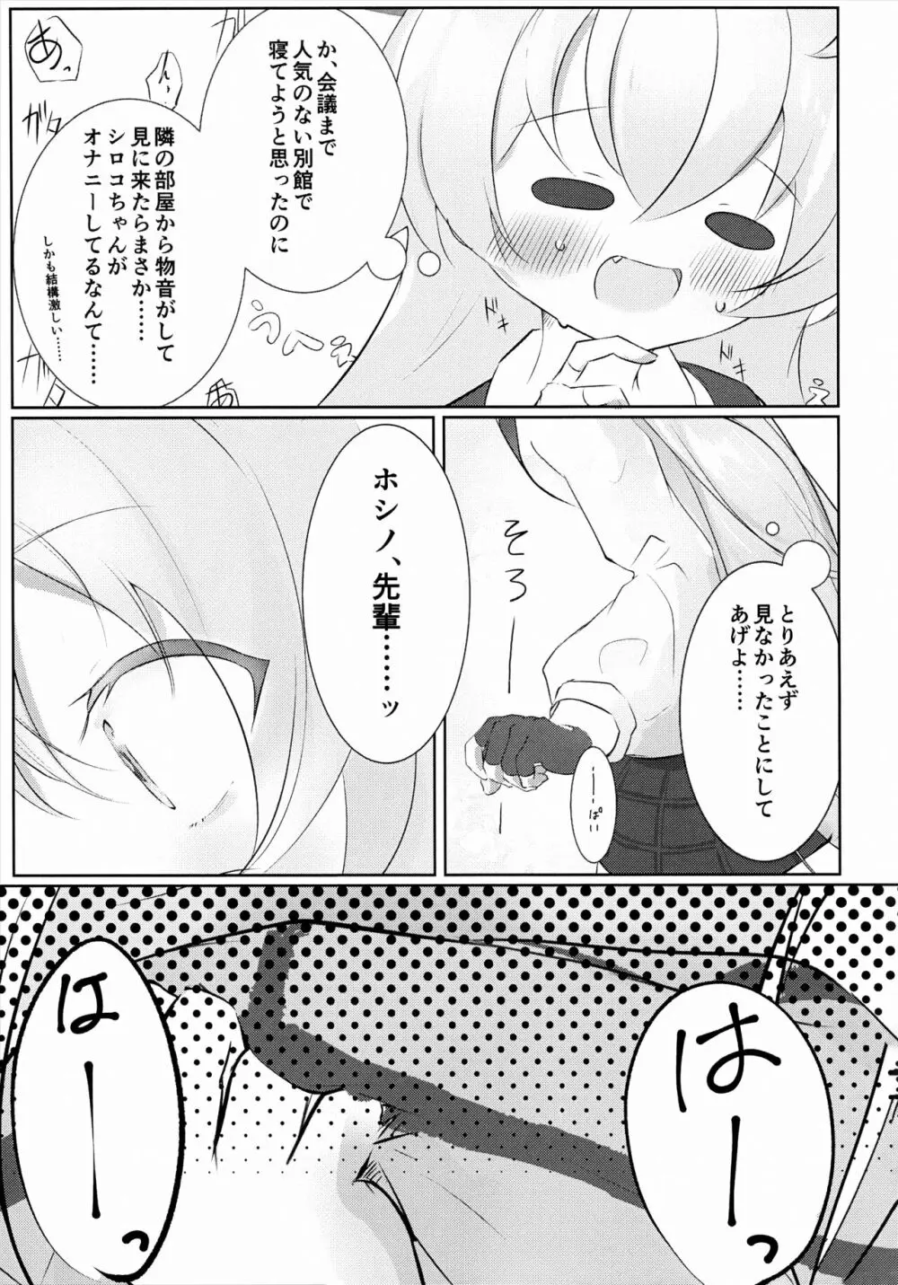 白色愛星 Page.10