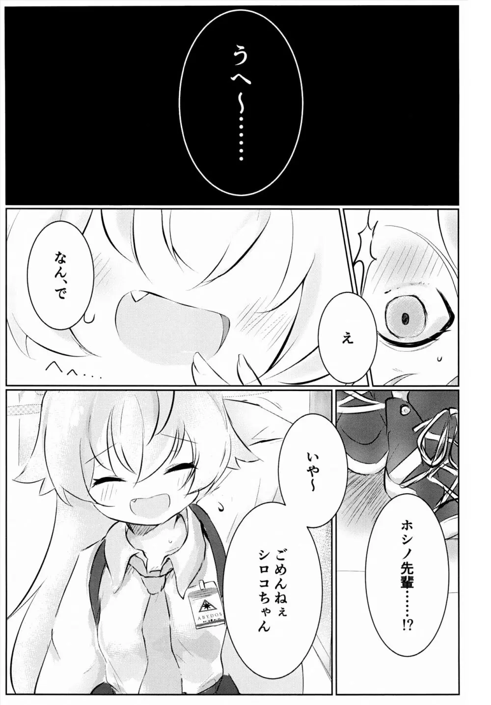 白色愛星 Page.14