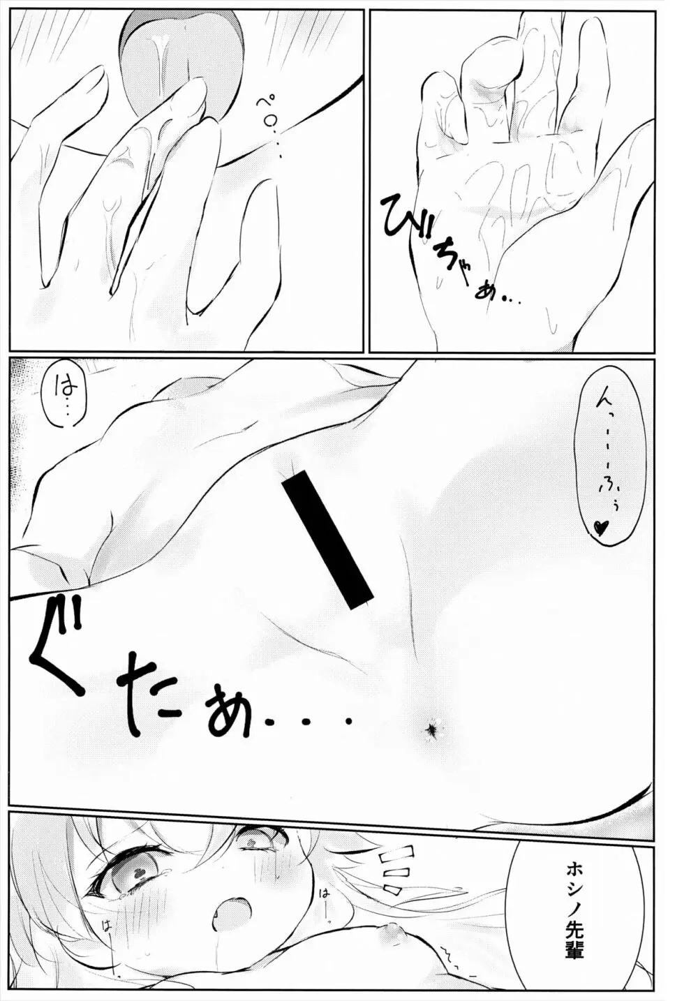 白色愛星 Page.30