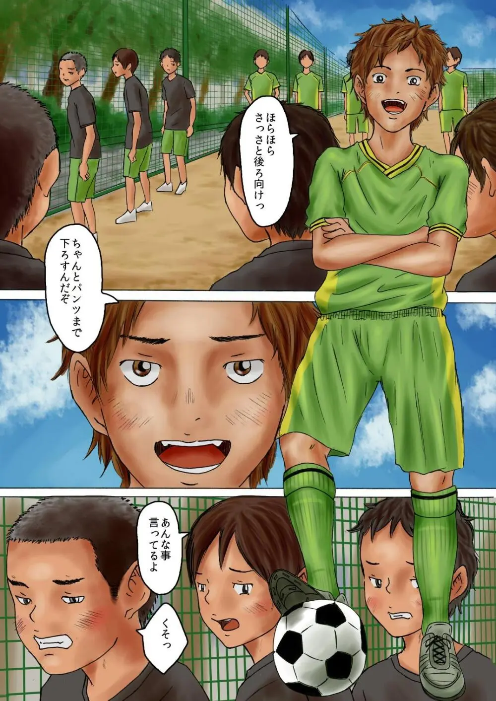 サッカー部先輩！リクエスト受け付けます！ Page.3