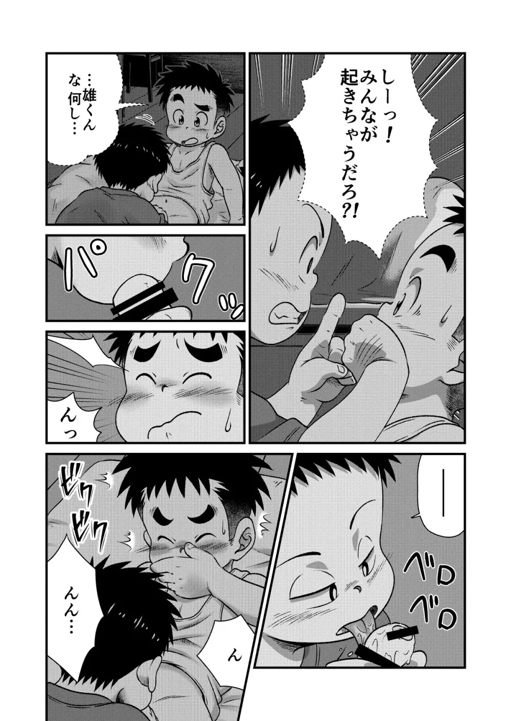 てっちゃんのまわりは危険がいっぱい2 Page.15