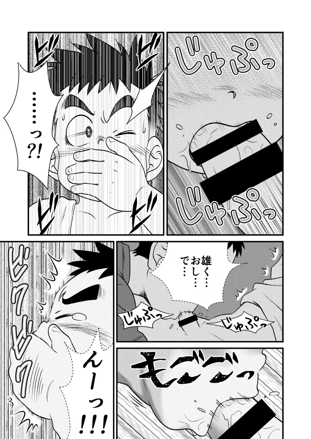 てっちゃんのまわりは危険がいっぱい2 Page.16