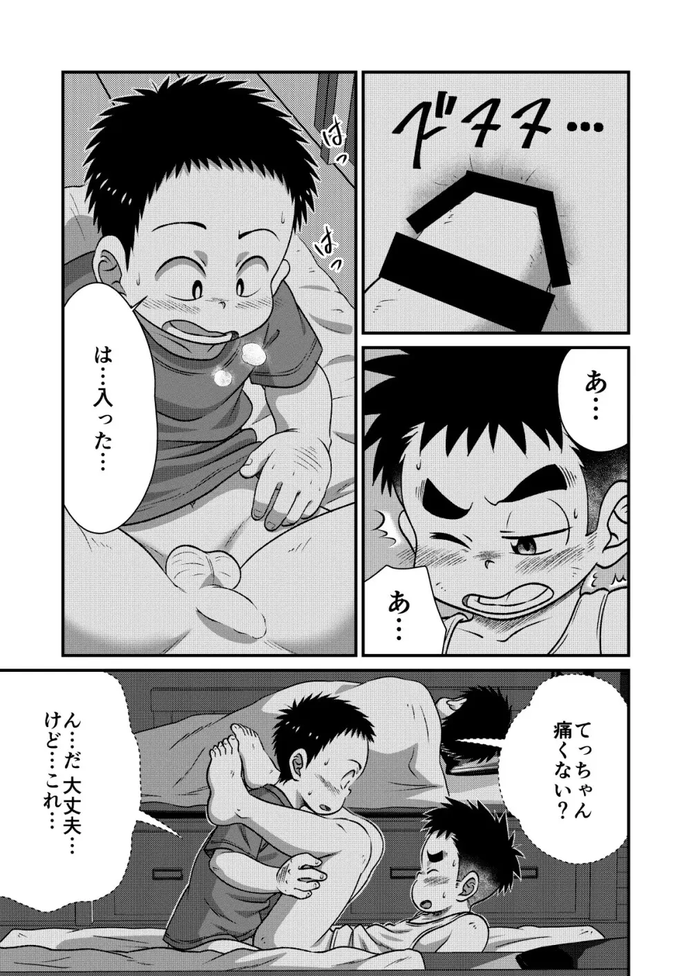 てっちゃんのまわりは危険がいっぱい2 Page.20