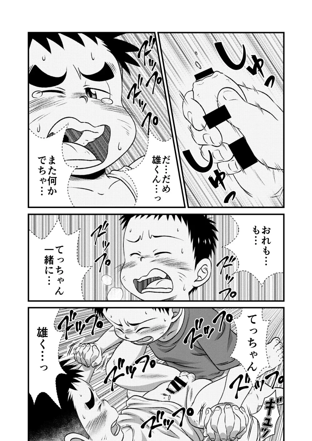 てっちゃんのまわりは危険がいっぱい2 Page.25