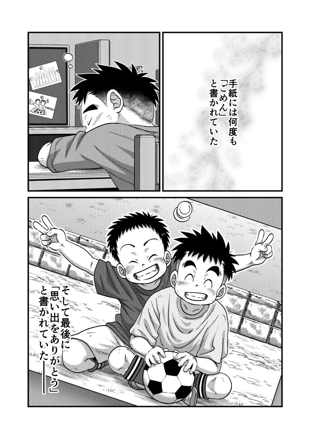 てっちゃんのまわりは危険がいっぱい2 Page.31