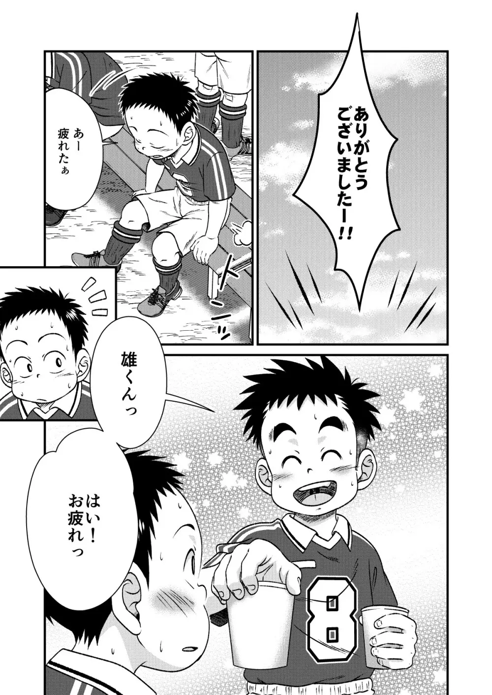 てっちゃんのまわりは危険がいっぱい2 Page.4