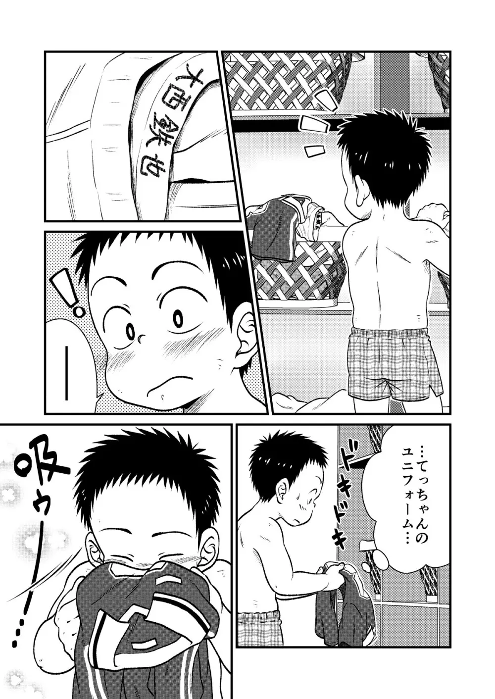 てっちゃんのまわりは危険がいっぱい2 Page.8