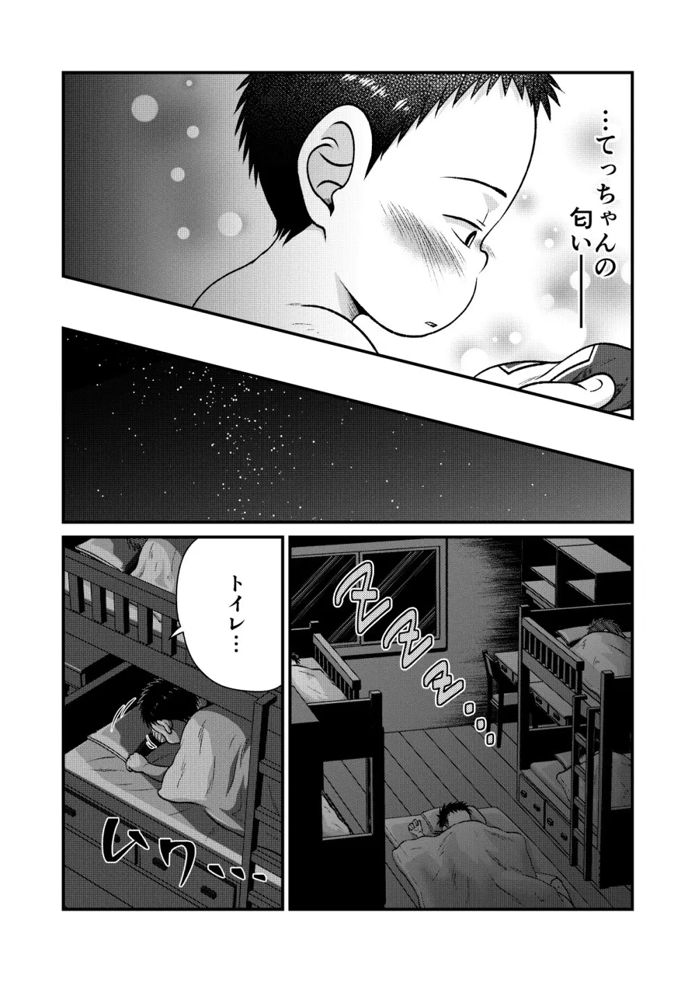 てっちゃんのまわりは危険がいっぱい2 Page.9