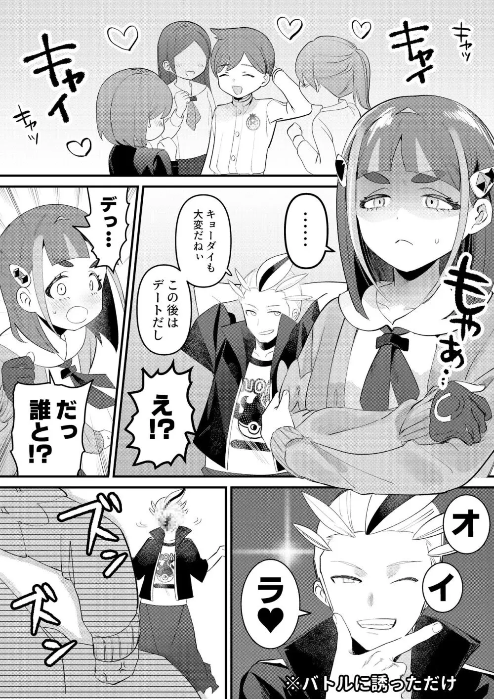 ハルタロ漫画8P Page.1