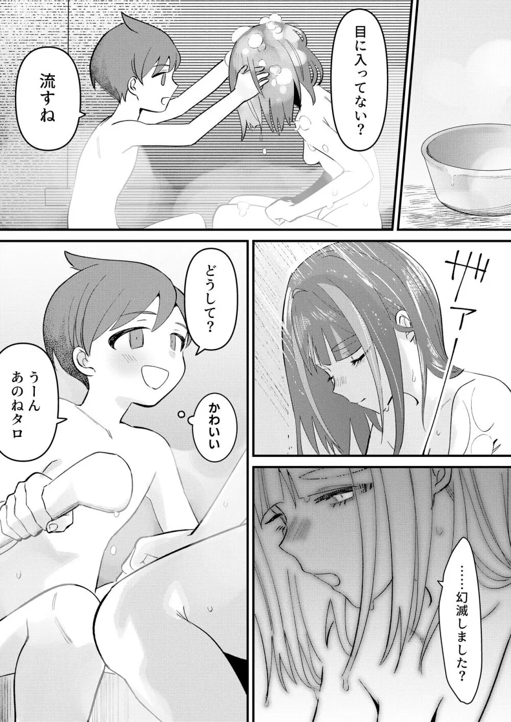 ハルタロ漫画8P Page.4