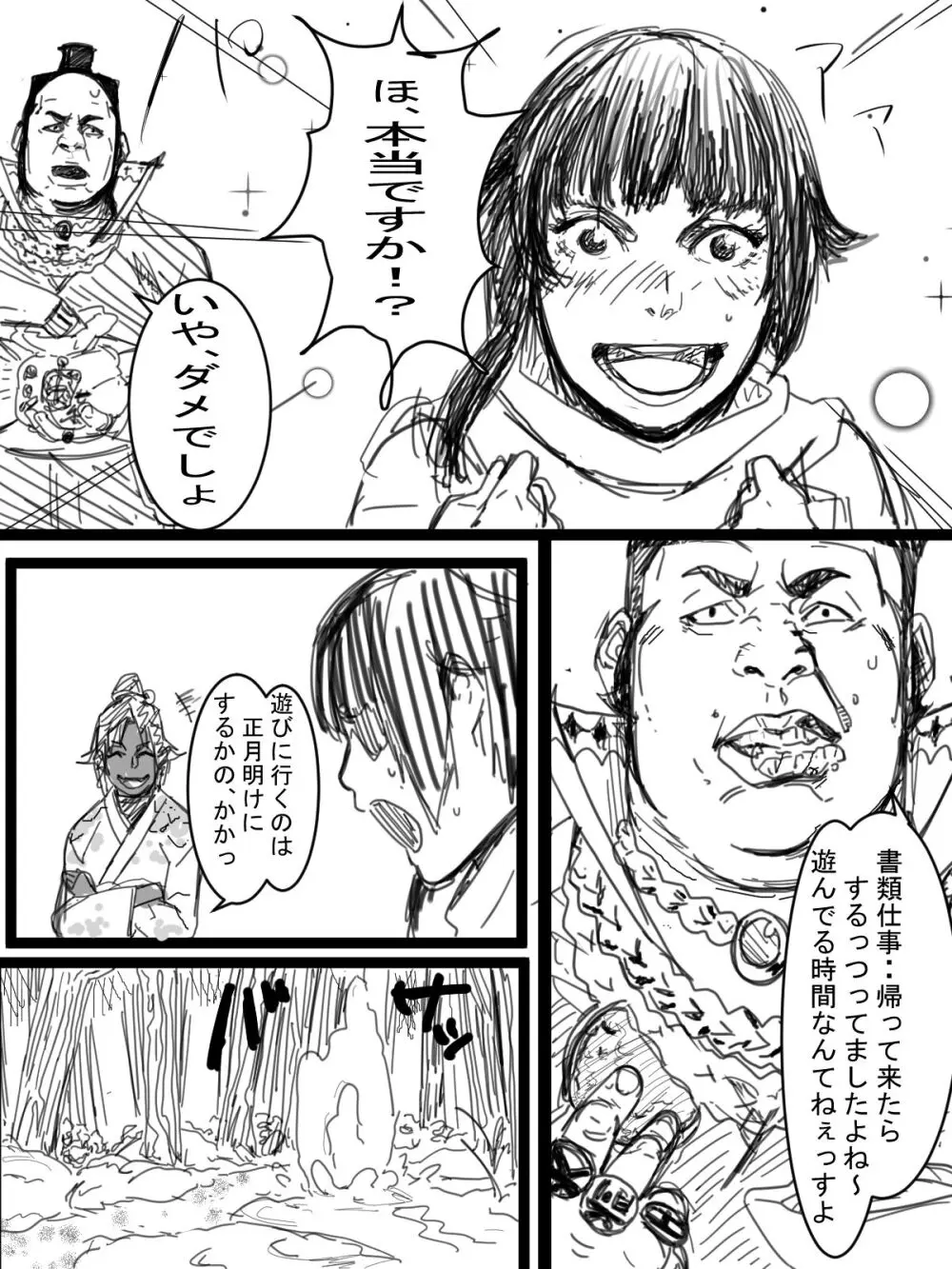 今年の一月に出したかったやつ Page.4