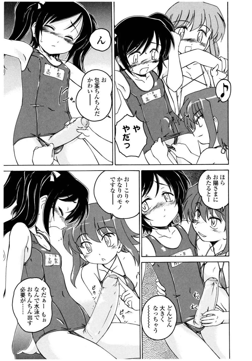 ふたなりイエスタディ Page.11