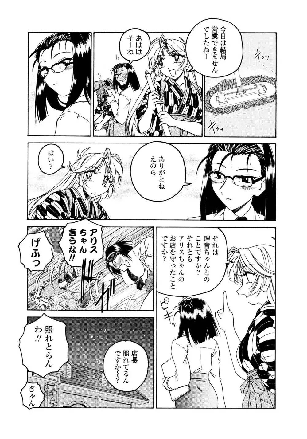 ふたなりイエスタディ Page.115