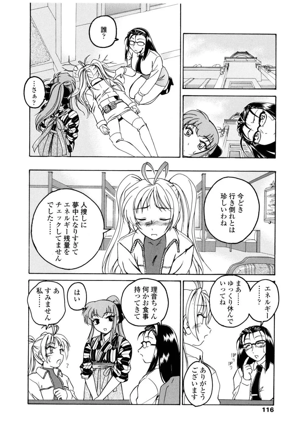 ふたなりイエスタディ Page.116