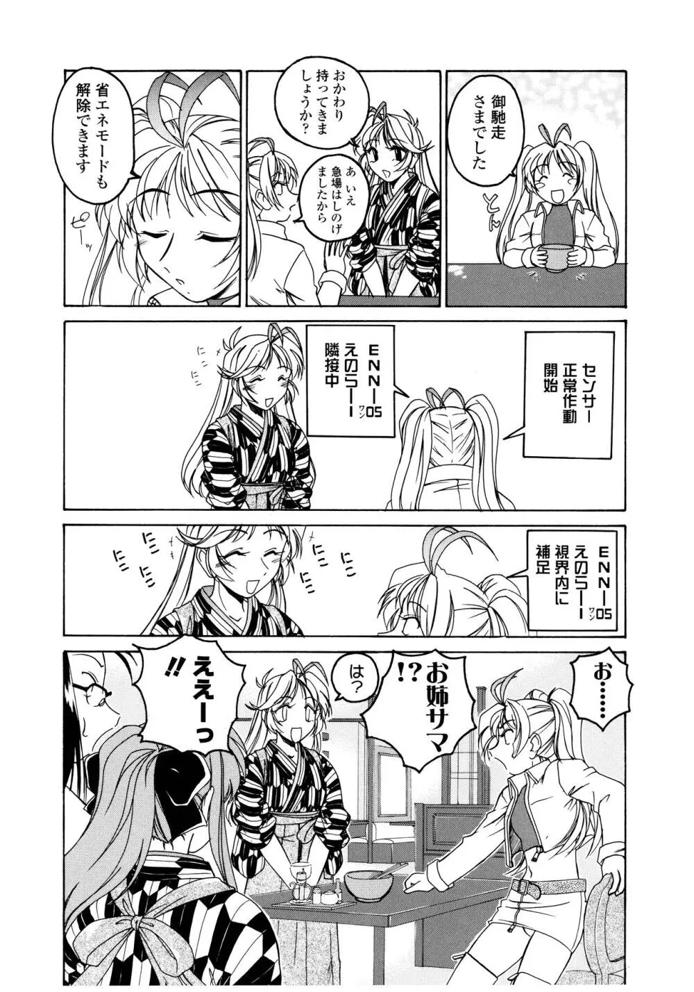 ふたなりイエスタディ Page.119