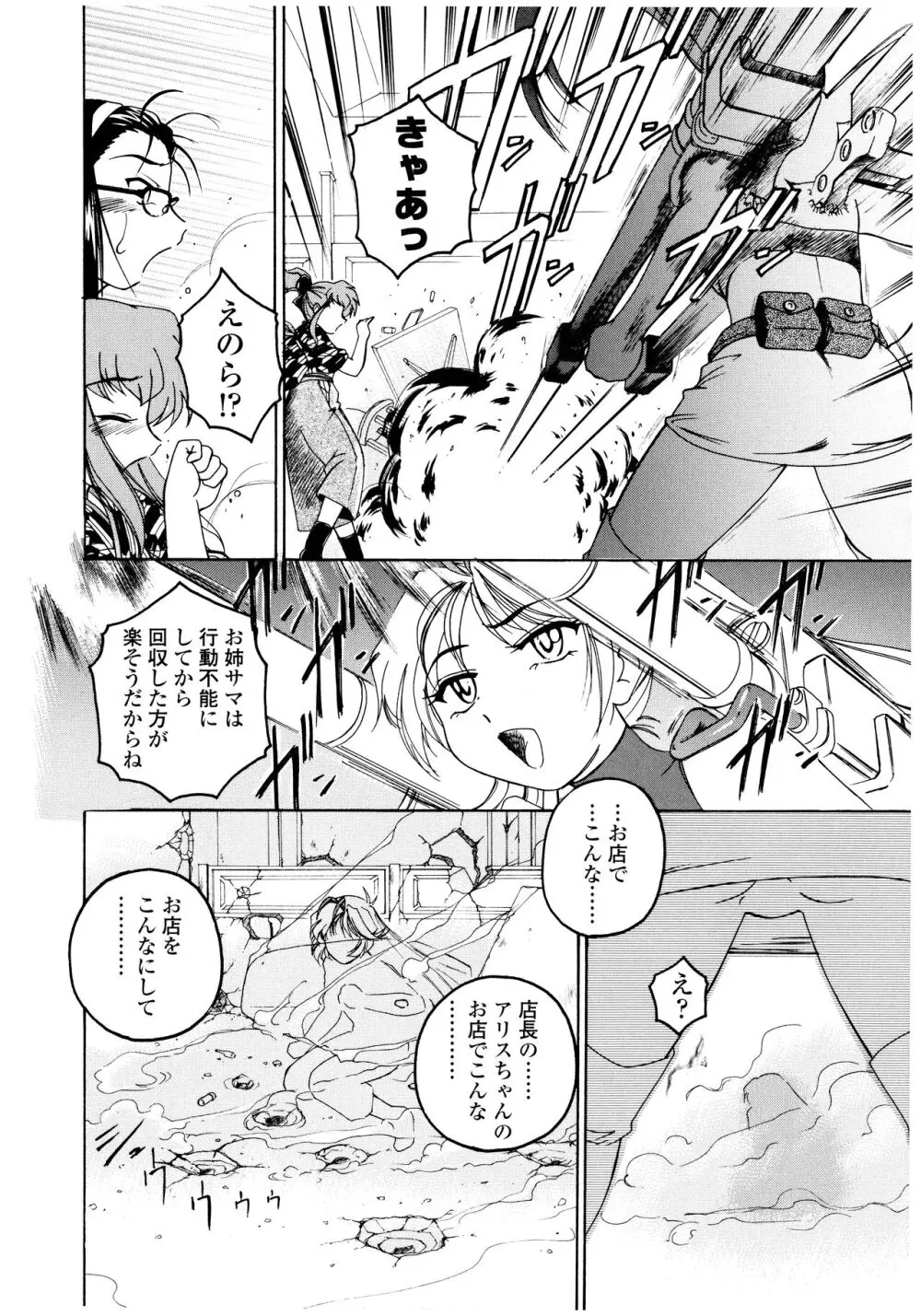 ふたなりイエスタディ Page.148