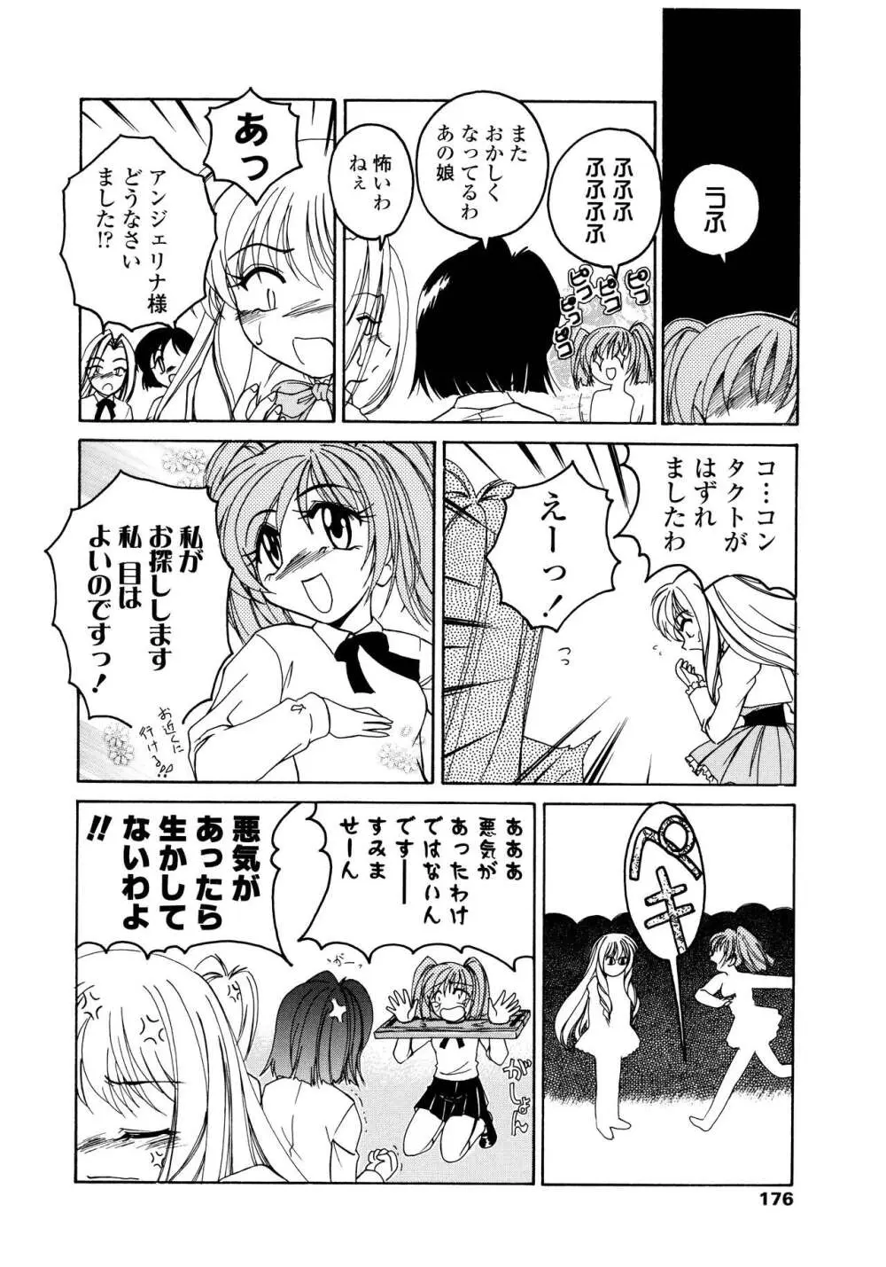 ふたなりイエスタディ Page.176