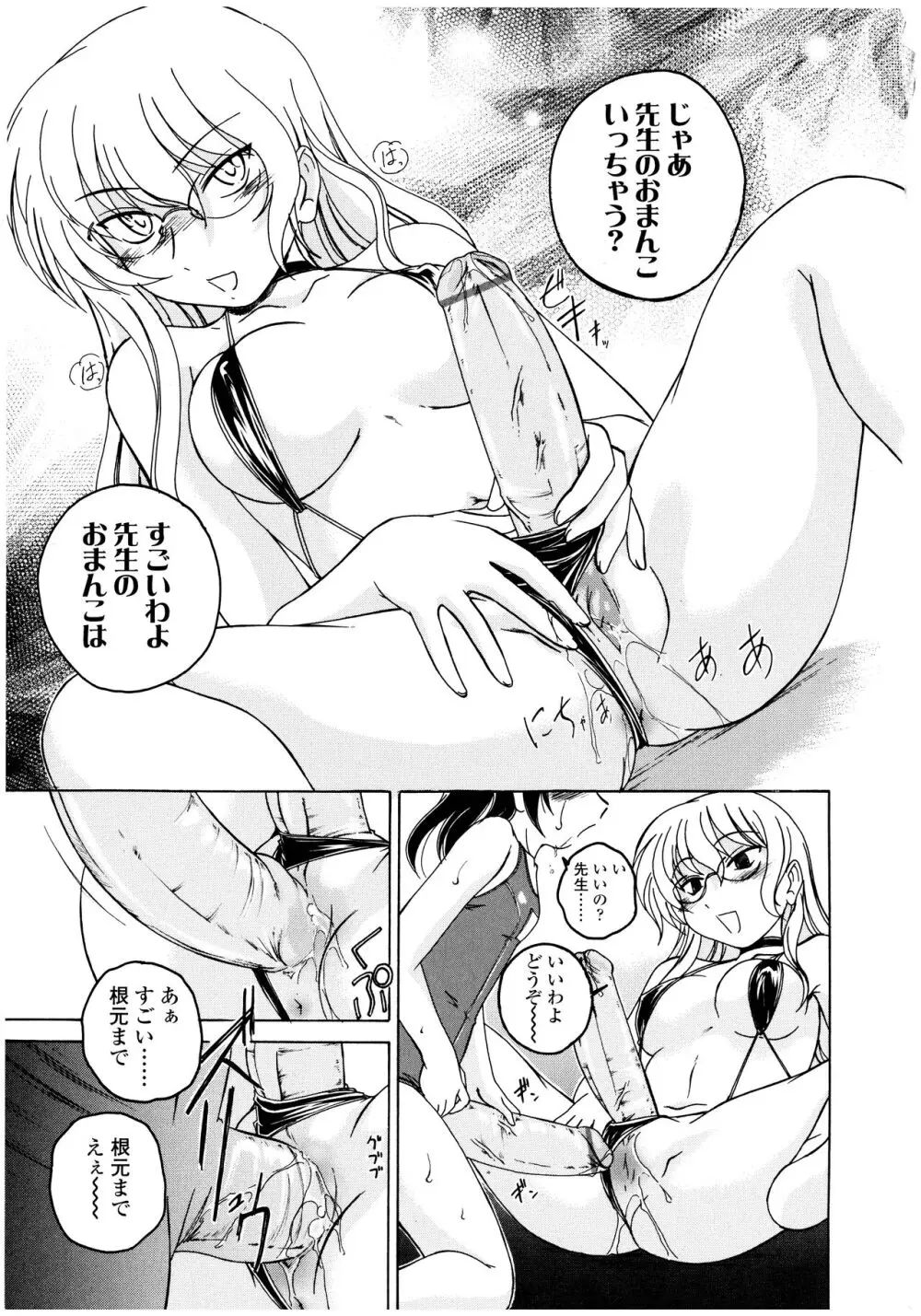 ふたなりイエスタディ Page.21