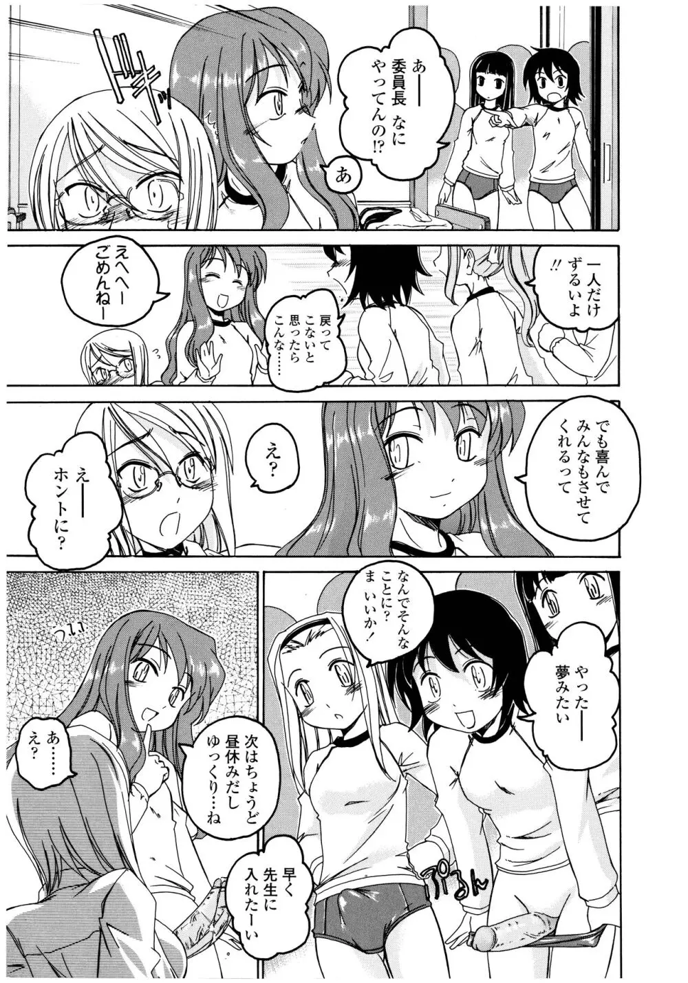 ふたなりイエスタディ Page.39