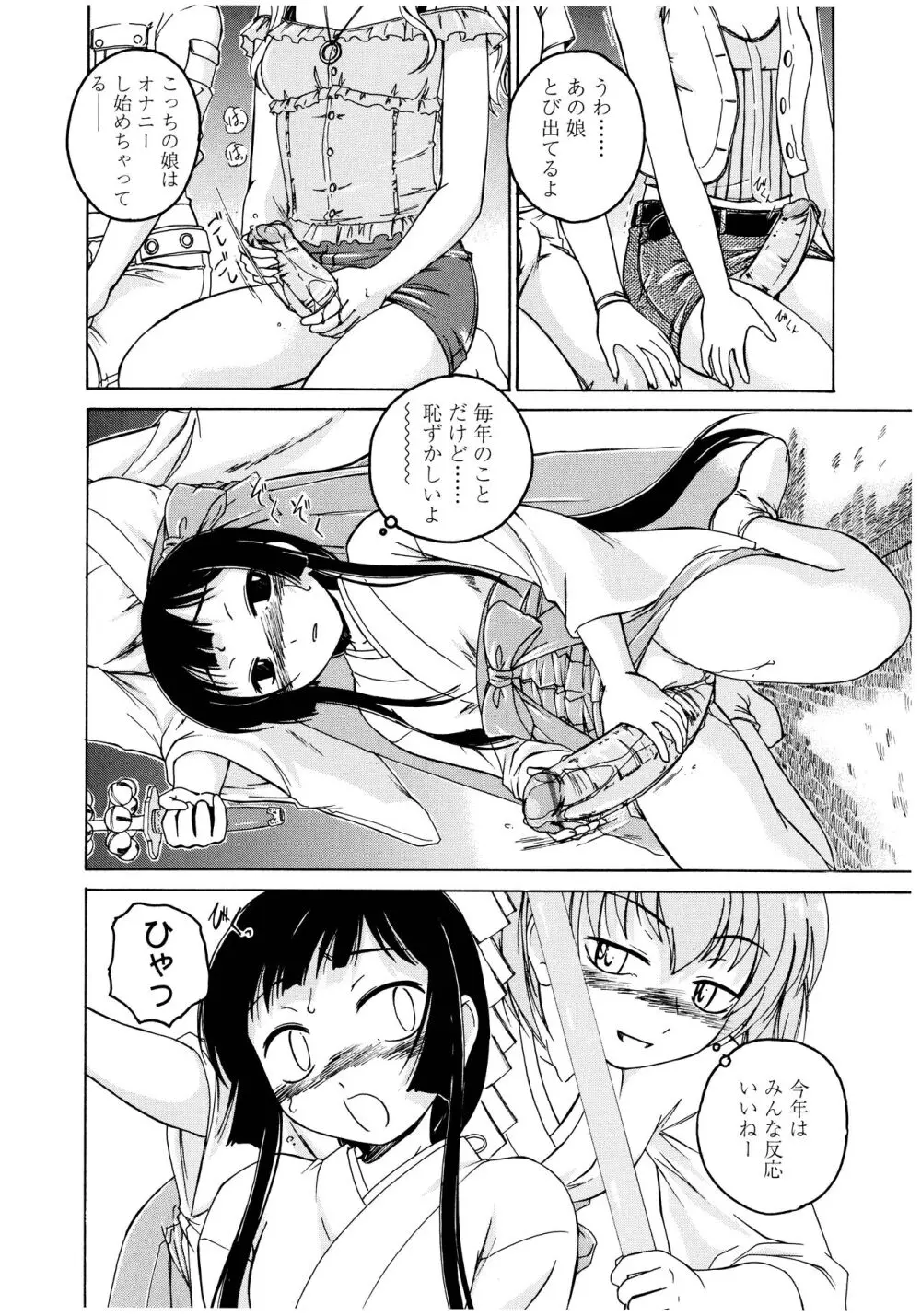 ふたなりイエスタディ Page.48