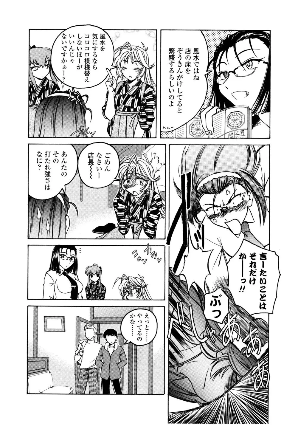 ふたなりイエスタディ Page.64