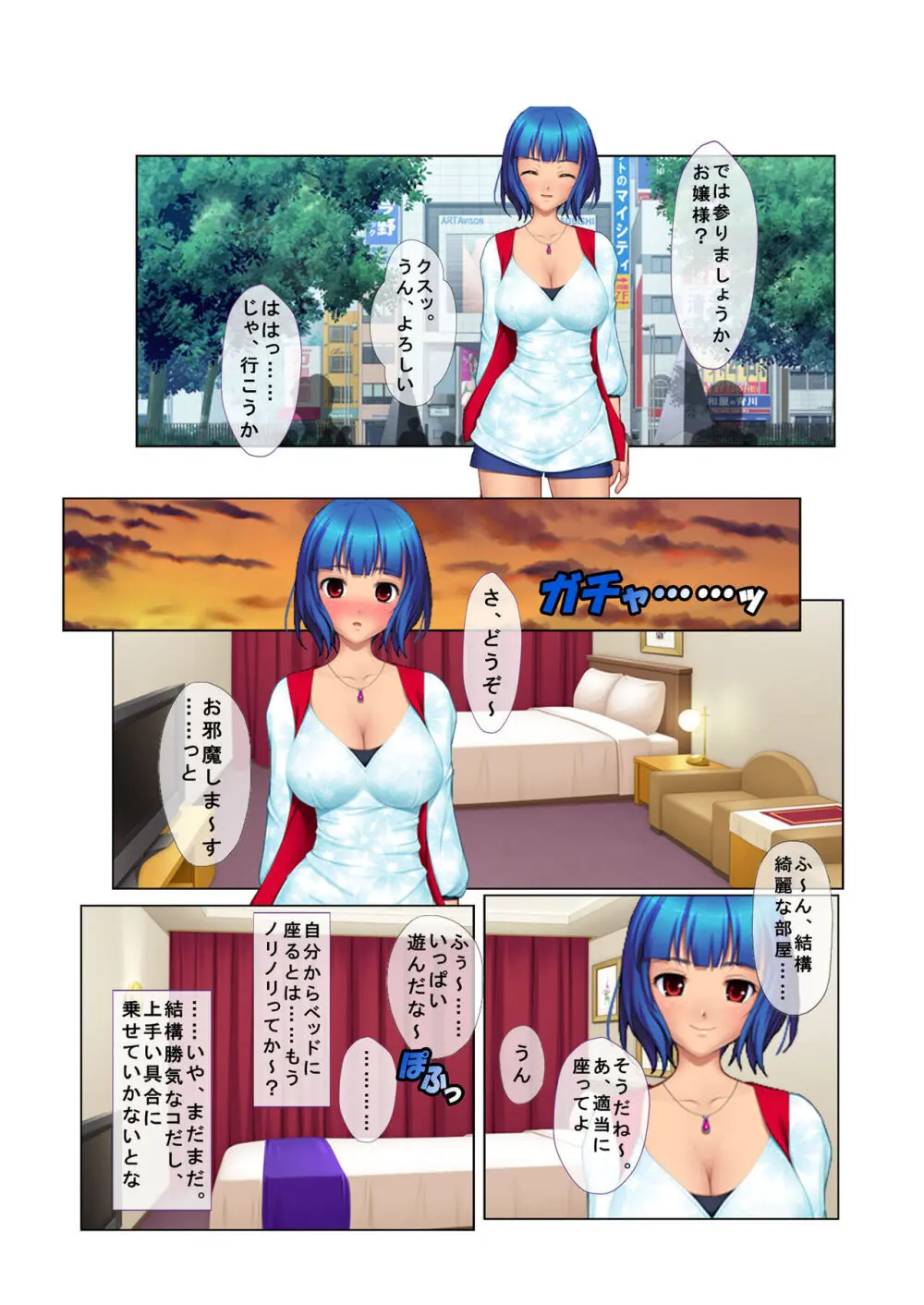 04ナンパ生ハメ♂♀出会ったその日に即ハメる! ~彼氏待ち不機嫌女子大生に無理やり出しちゃった!~ フルカラーコミック版 Page.10