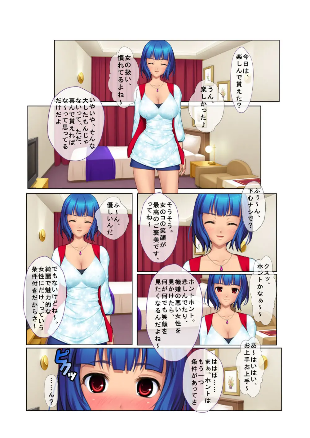04ナンパ生ハメ♂♀出会ったその日に即ハメる! ~彼氏待ち不機嫌女子大生に無理やり出しちゃった!~ フルカラーコミック版 Page.11