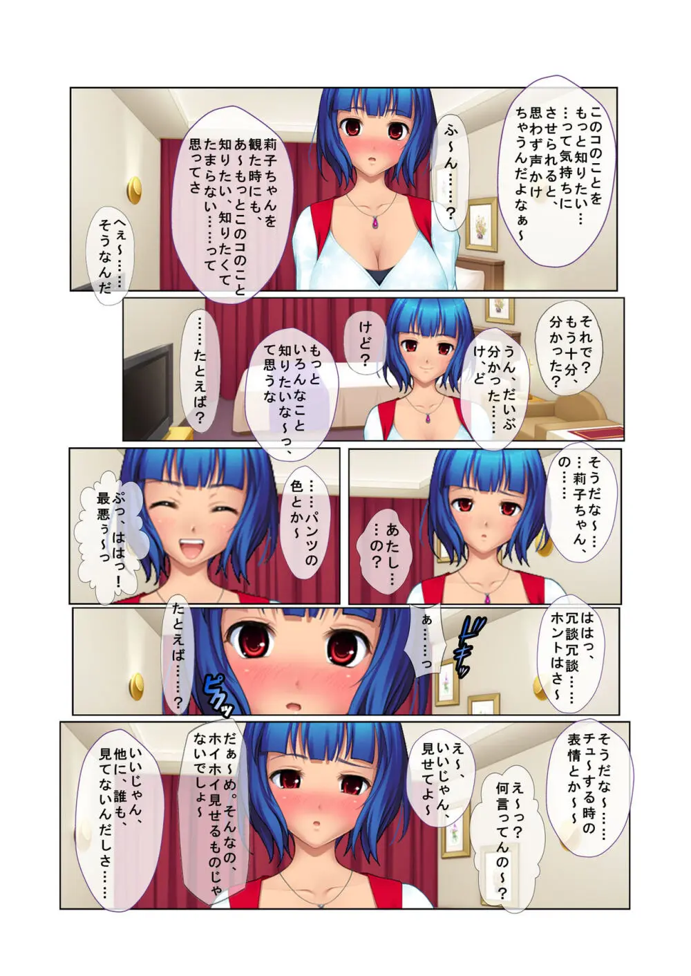 04ナンパ生ハメ♂♀出会ったその日に即ハメる! ~彼氏待ち不機嫌女子大生に無理やり出しちゃった!~ フルカラーコミック版 Page.12