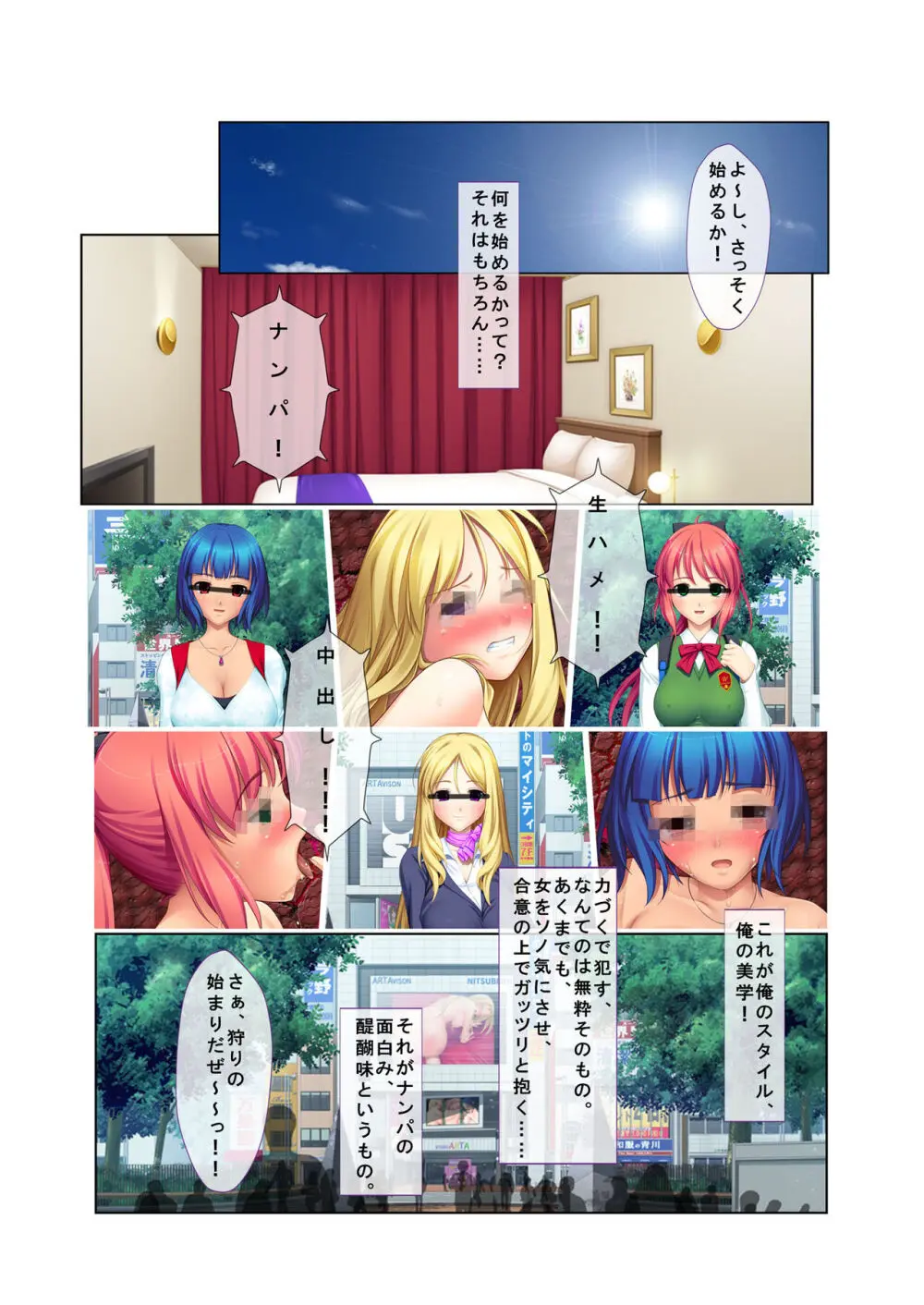 04ナンパ生ハメ♂♀出会ったその日に即ハメる! ~彼氏待ち不機嫌女子大生に無理やり出しちゃった!~ フルカラーコミック版 Page.2