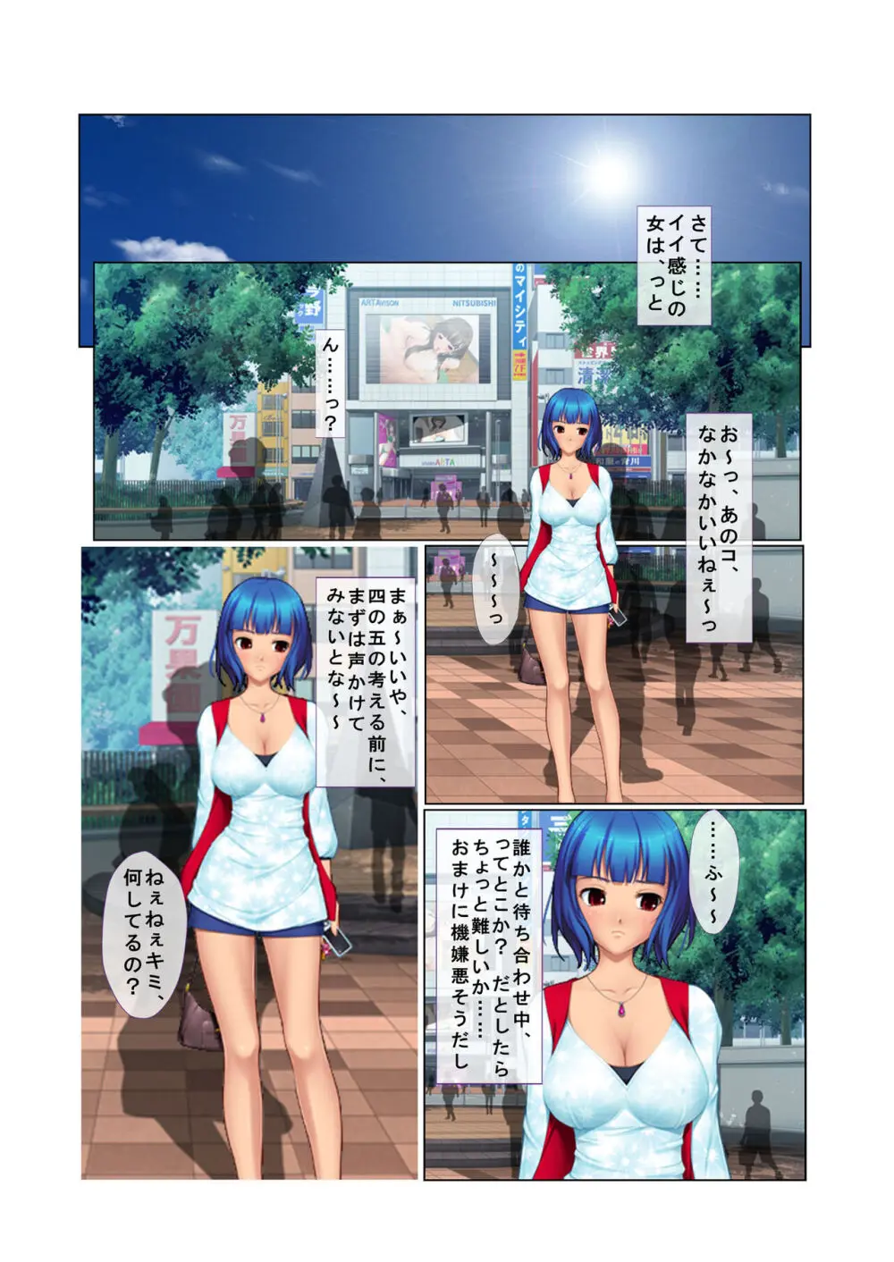 04ナンパ生ハメ♂♀出会ったその日に即ハメる! ~彼氏待ち不機嫌女子大生に無理やり出しちゃった!~ フルカラーコミック版 Page.3