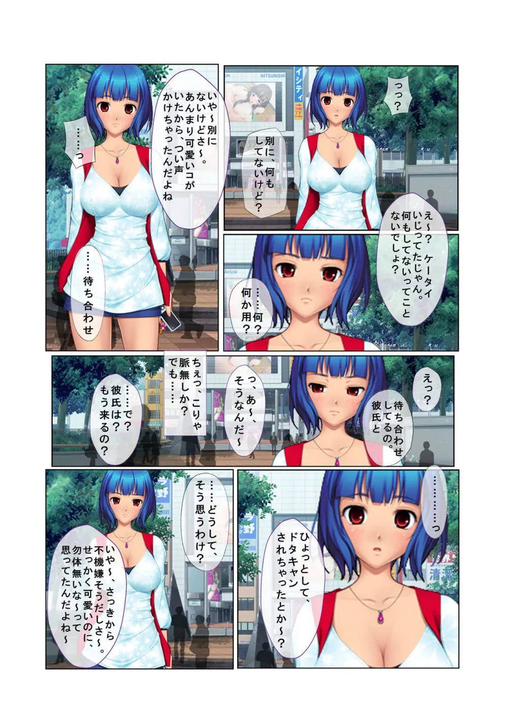04ナンパ生ハメ♂♀出会ったその日に即ハメる! ~彼氏待ち不機嫌女子大生に無理やり出しちゃった!~ フルカラーコミック版 Page.4