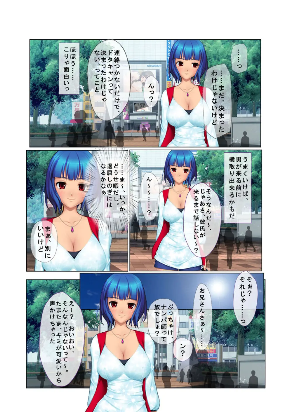 04ナンパ生ハメ♂♀出会ったその日に即ハメる! ~彼氏待ち不機嫌女子大生に無理やり出しちゃった!~ フルカラーコミック版 Page.5