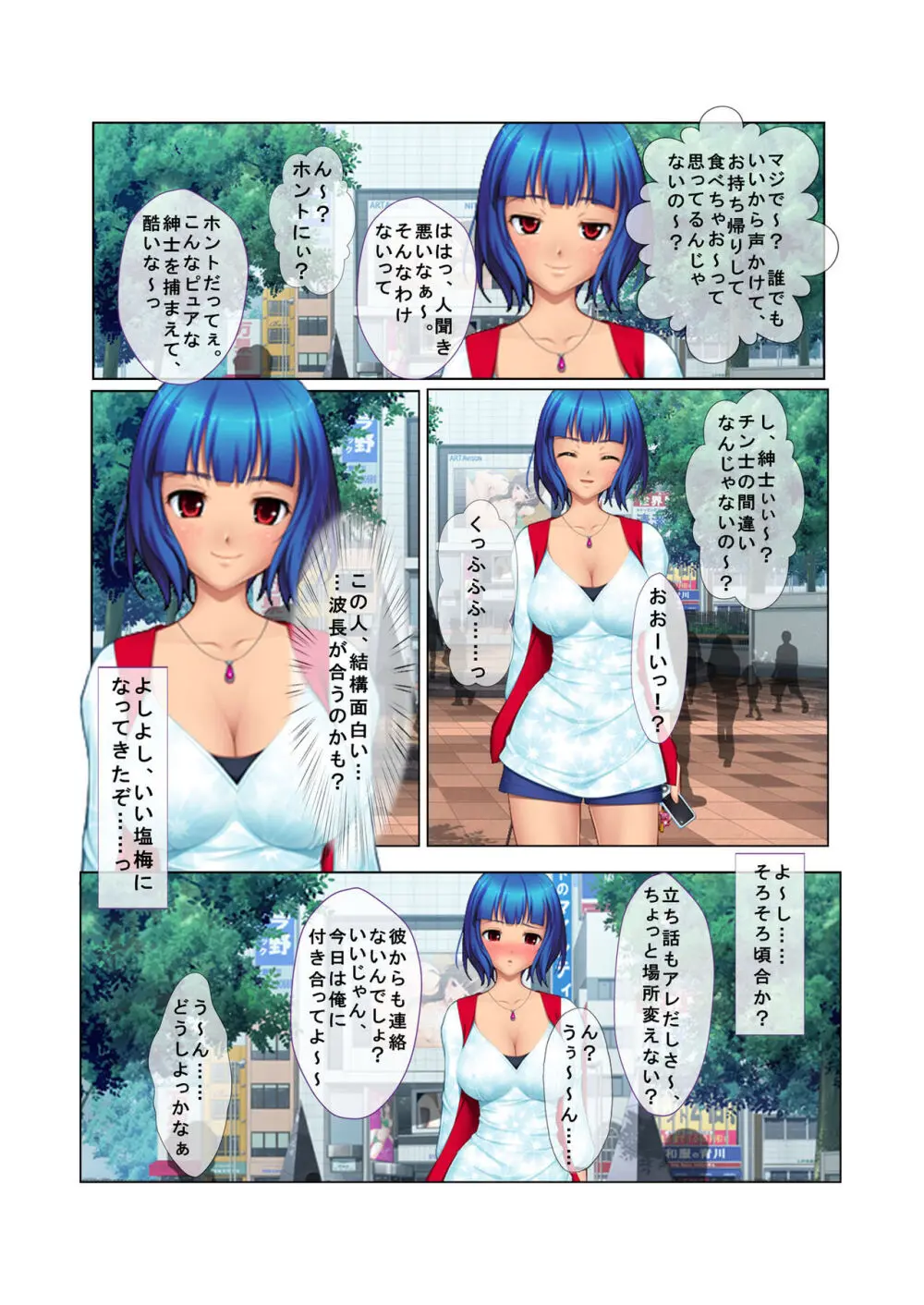 04ナンパ生ハメ♂♀出会ったその日に即ハメる! ~彼氏待ち不機嫌女子大生に無理やり出しちゃった!~ フルカラーコミック版 Page.6