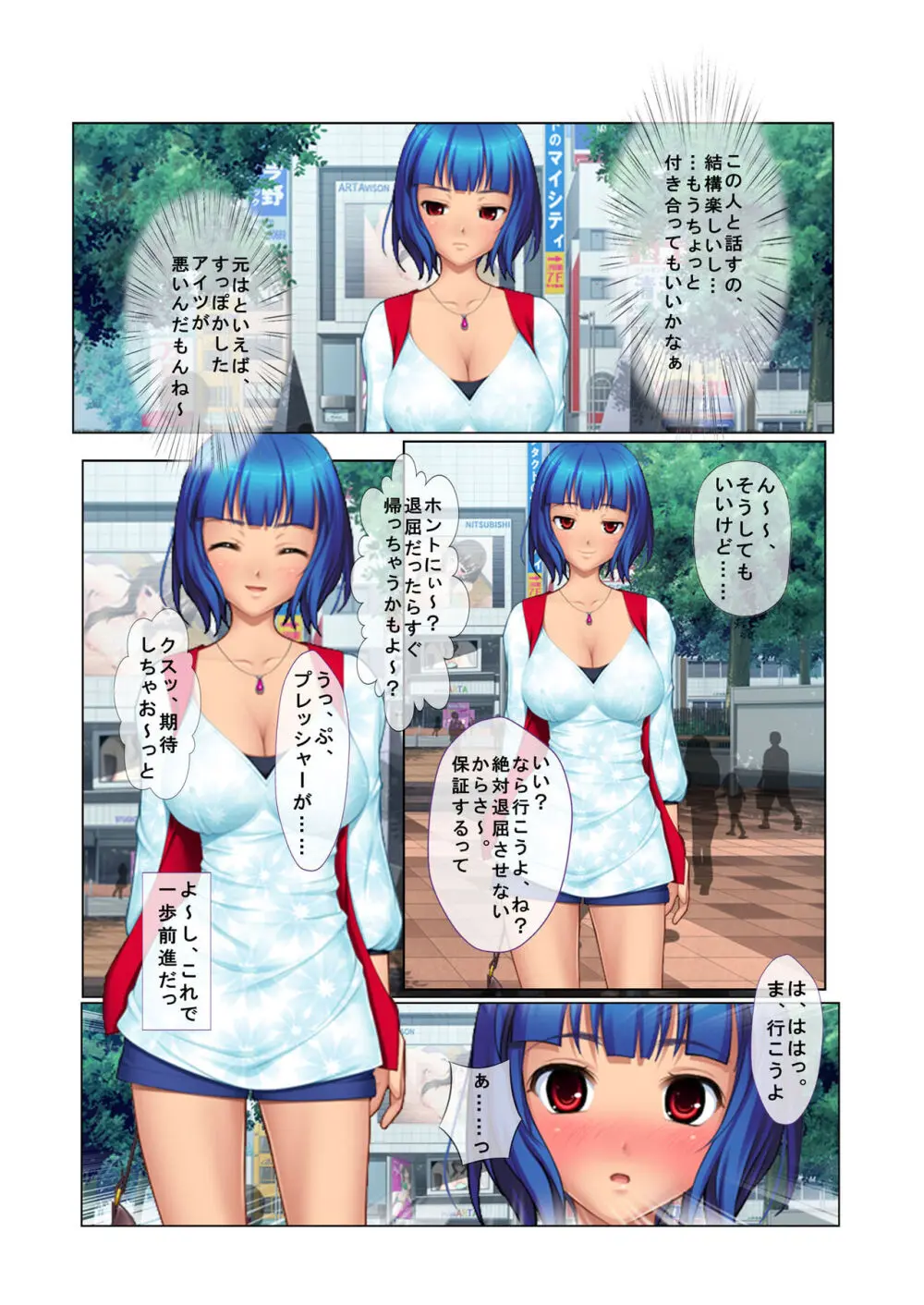 04ナンパ生ハメ♂♀出会ったその日に即ハメる! ~彼氏待ち不機嫌女子大生に無理やり出しちゃった!~ フルカラーコミック版 Page.7