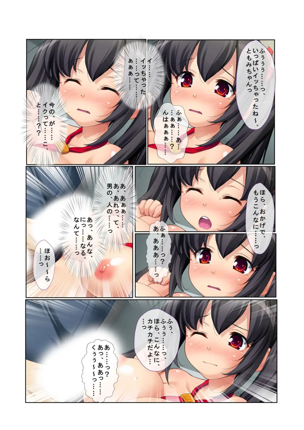 12ナンパ生ハメ♂♀出会ったその日に即ハメる!~童顔巨乳JKに中で出しちゃった!~ フルカラーコミック版 Page.20