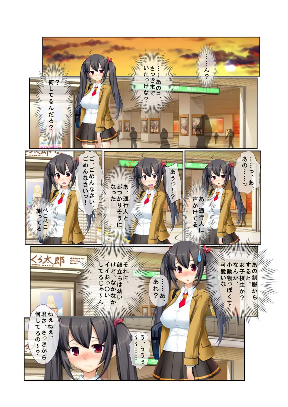 12ナンパ生ハメ♂♀出会ったその日に即ハメる!~童顔巨乳JKに中で出しちゃった!~ フルカラーコミック版 Page.3